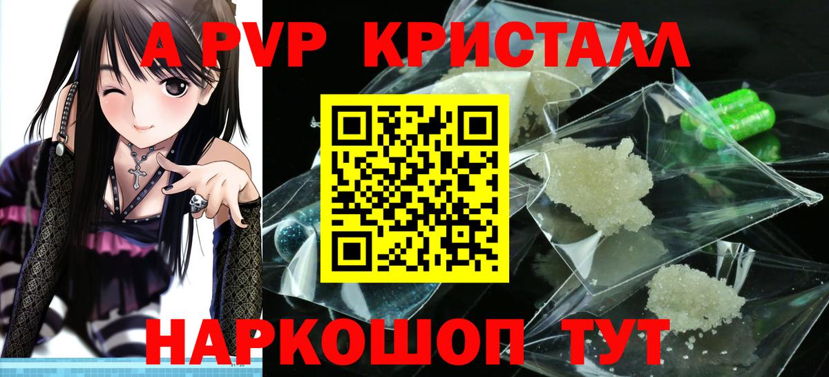 Alpha-PVP Crystall  A PVP СК КРИС  Вход с VPN  Михайловск 