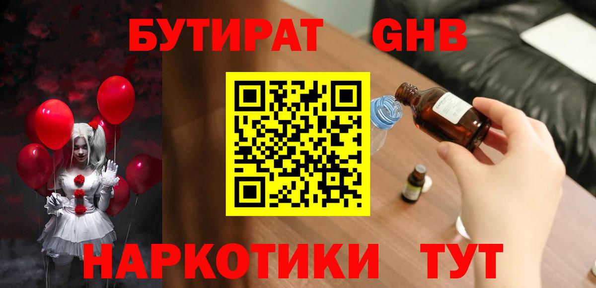 БУТИРАТ 99%  Бутират  Михайловск  Вход с VPN 