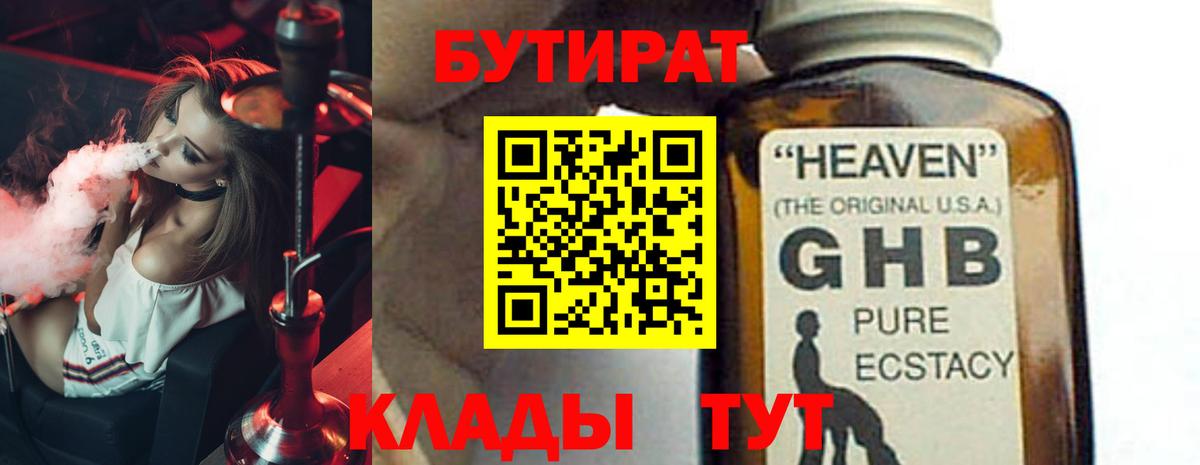 Бутират жидкий экстази Михайловск