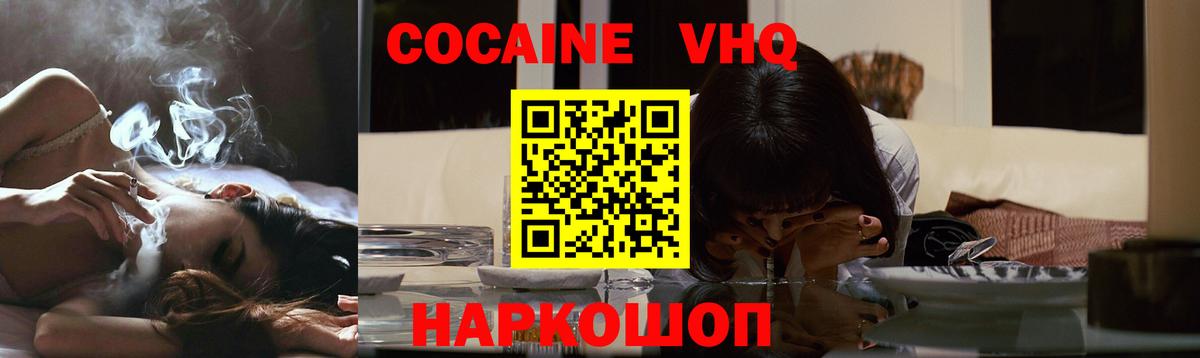 КОКАИН VHQ Михайловск