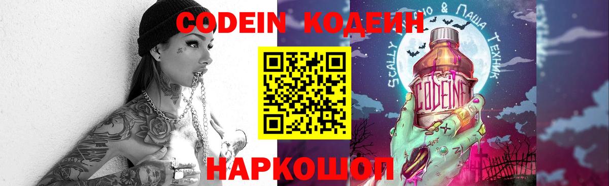 Кодеин напиток Lean (лин) Михайловск