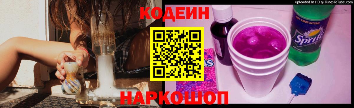 Кодеиновый сироп Lean напиток Lean (лин)  Вход с VPN  Михайловск 