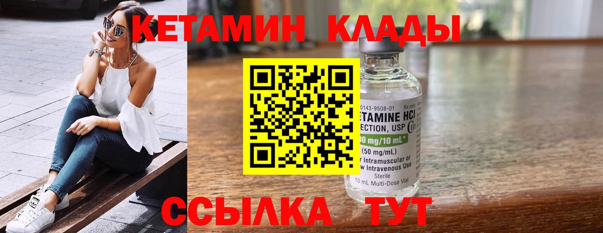 Михайловск  КЕТАМИН ketamine  Вход с VPN  Кетамин VHQ 