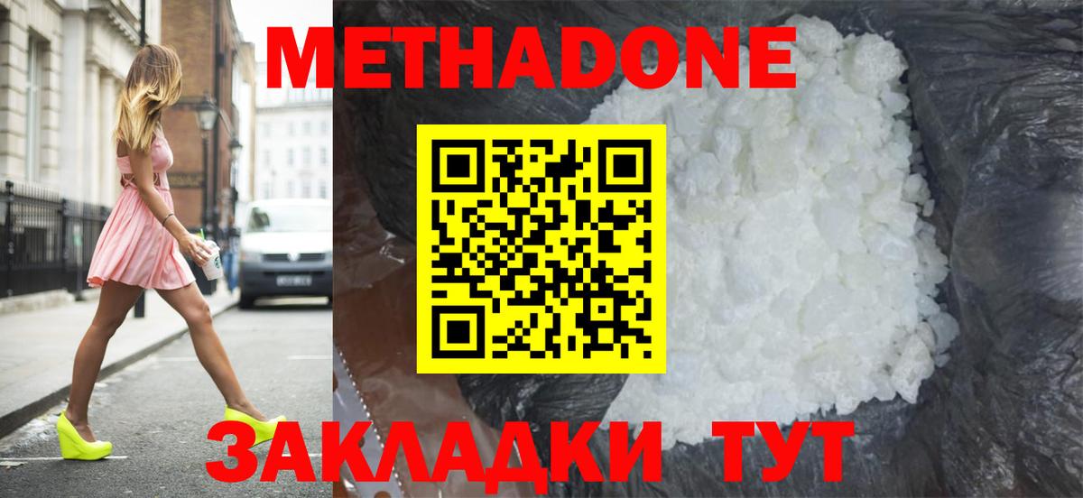 Михайловск  МЕТАДОН белоснежный  Вход с VPN  МЕТАДОН мёд 