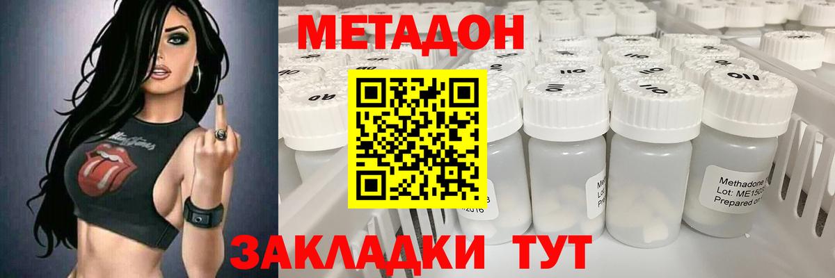 Метадон methadone Михайловск