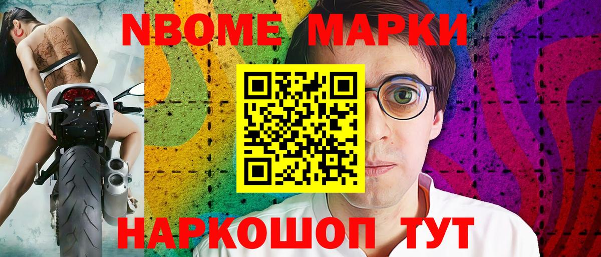 Михайловск  Марки NBOMe 1,5мг  Вход с VPN 